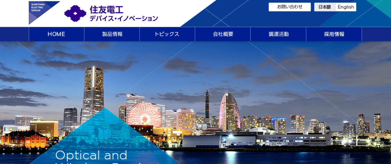 住友電工デバイス・イノベーション株式会社