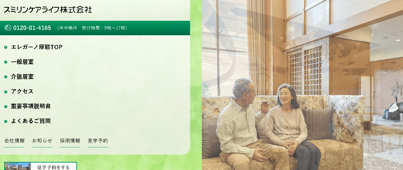 スミリンケアライフ株式会社