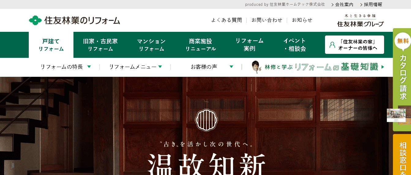 住友林業ホームテック株式会社