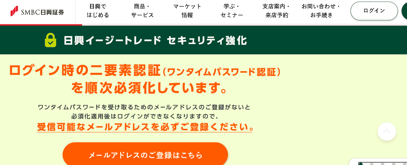 SMBC日興証券株式会社