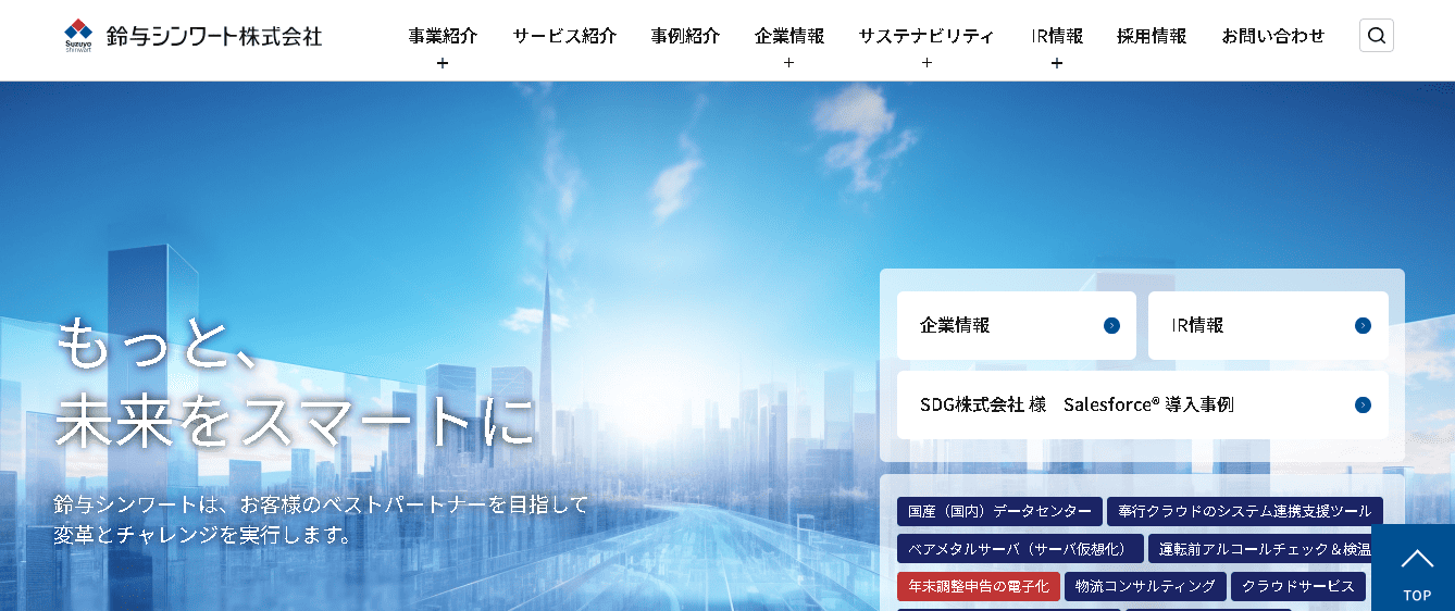 鈴与シンワート株式会社