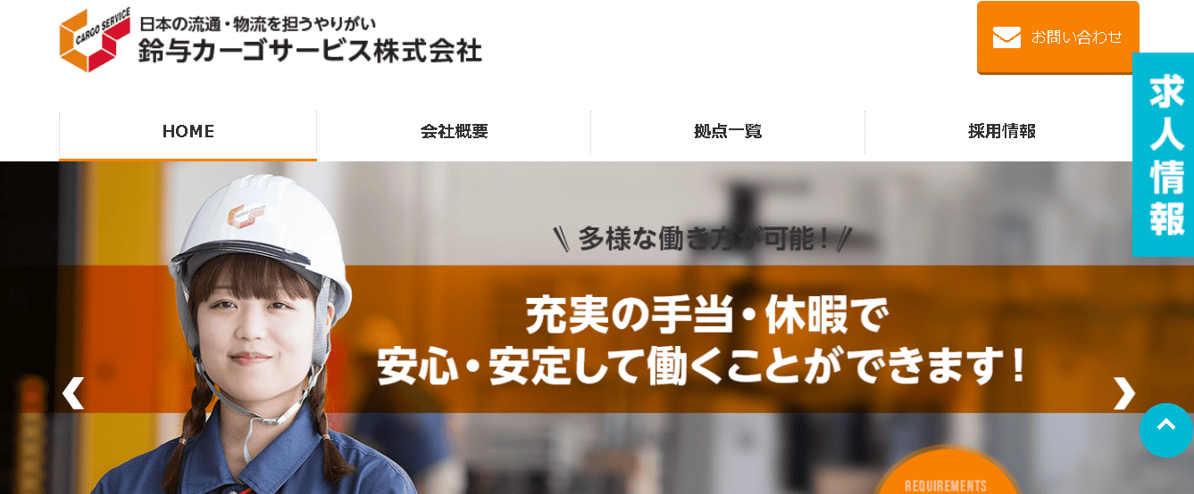 鈴与カーゴサービス株式会社