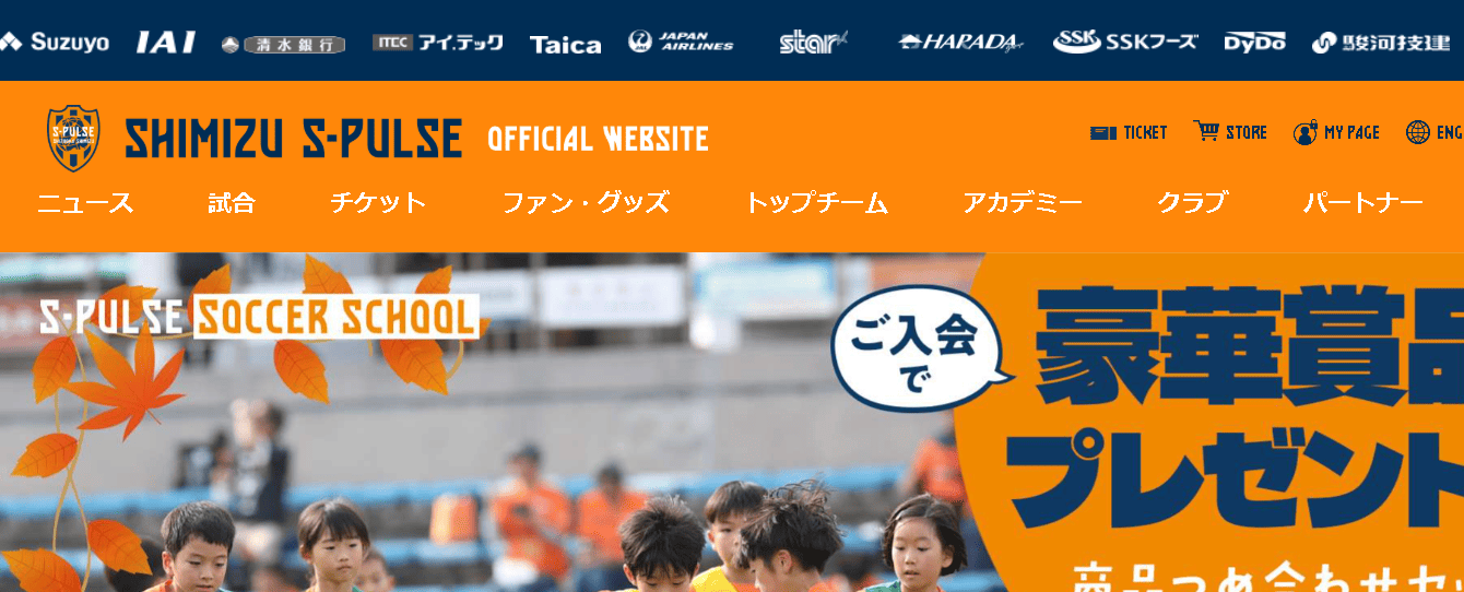 株式会社清水エスパルス