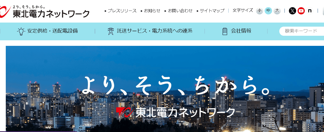 東北電力ネットワーク株式会社