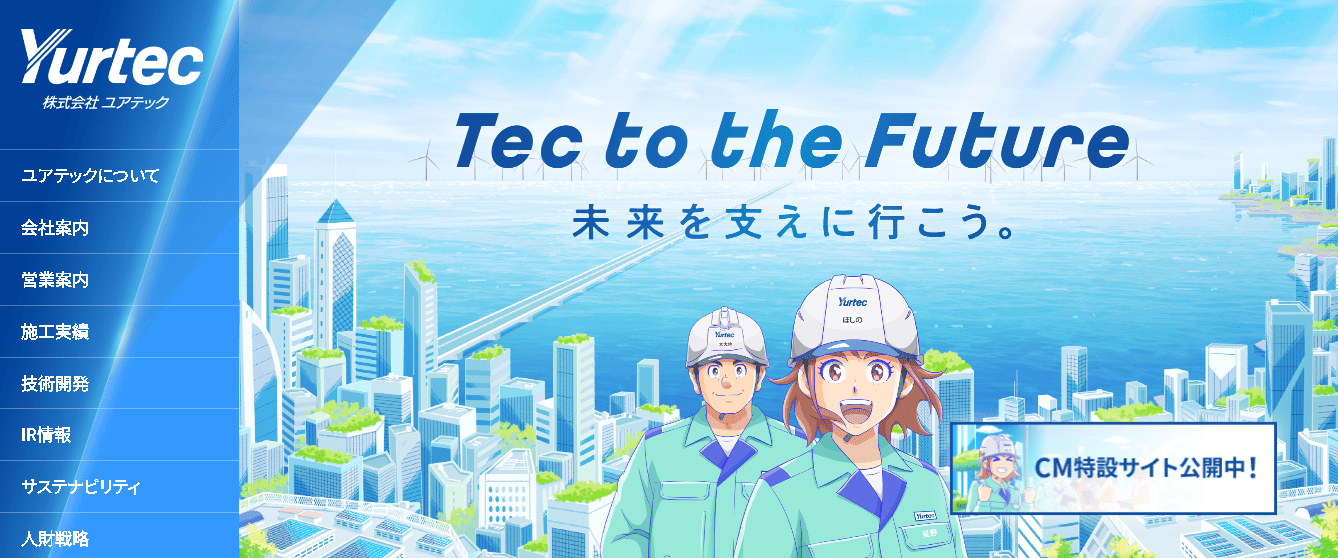 株式会社ユアテック