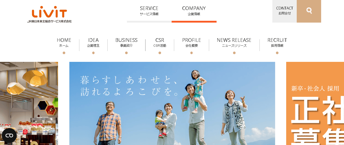 株式会社東北総合サービス