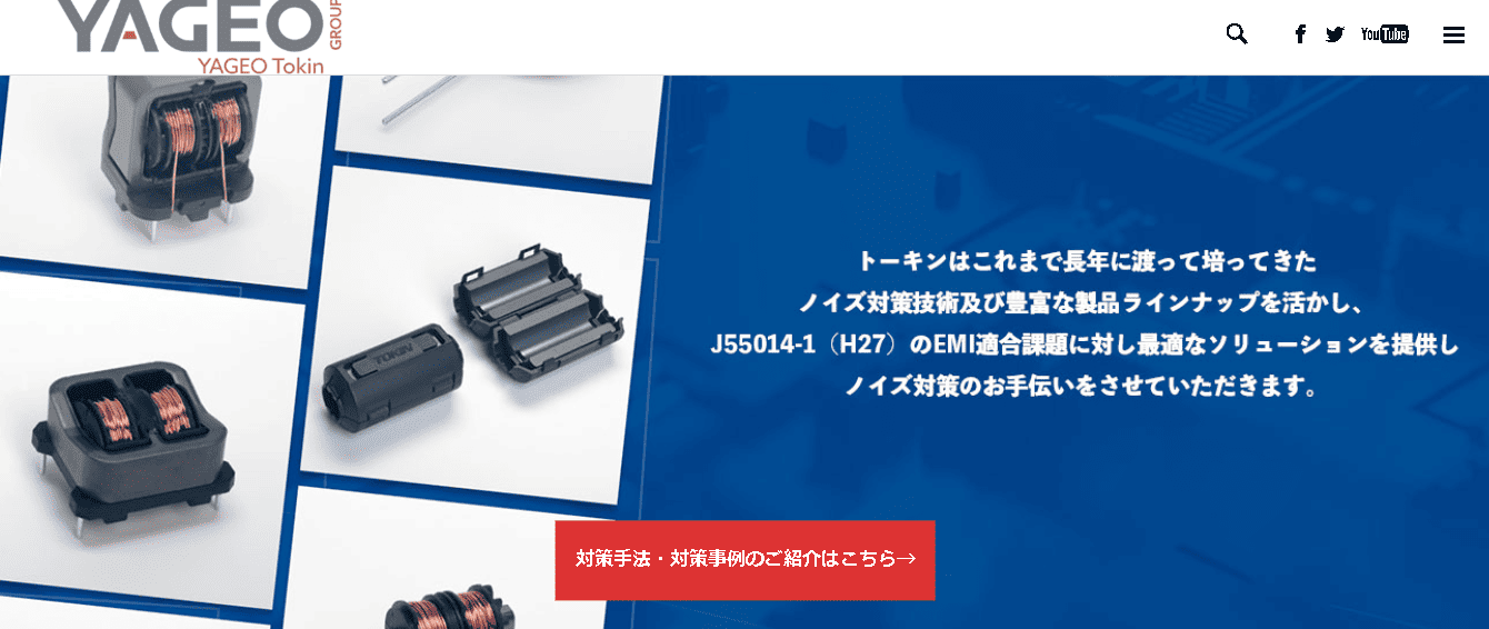 株式会社トーキン