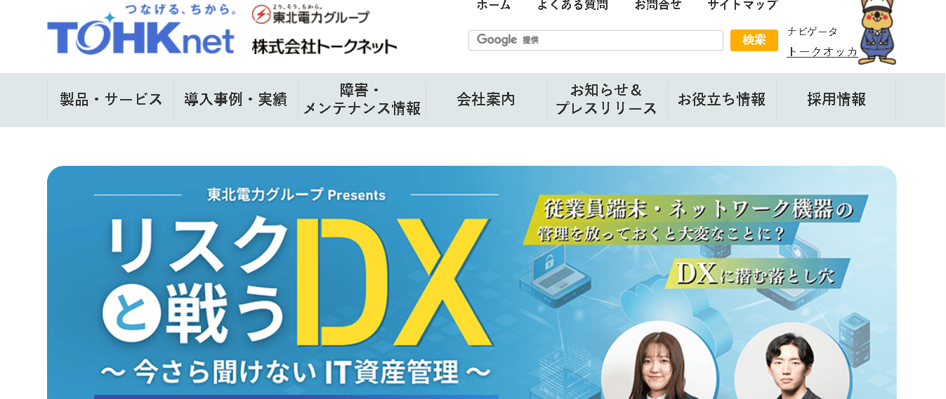 株式会社トークネット