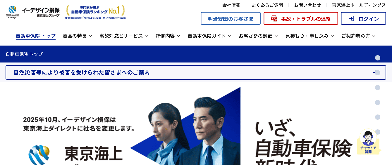 イーデザイン損害保険株式会社