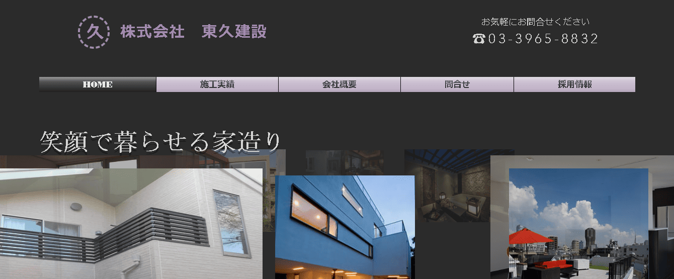 東急建設株式会社