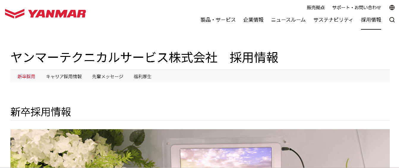 ヤンマーテクニカルサービス株式会社