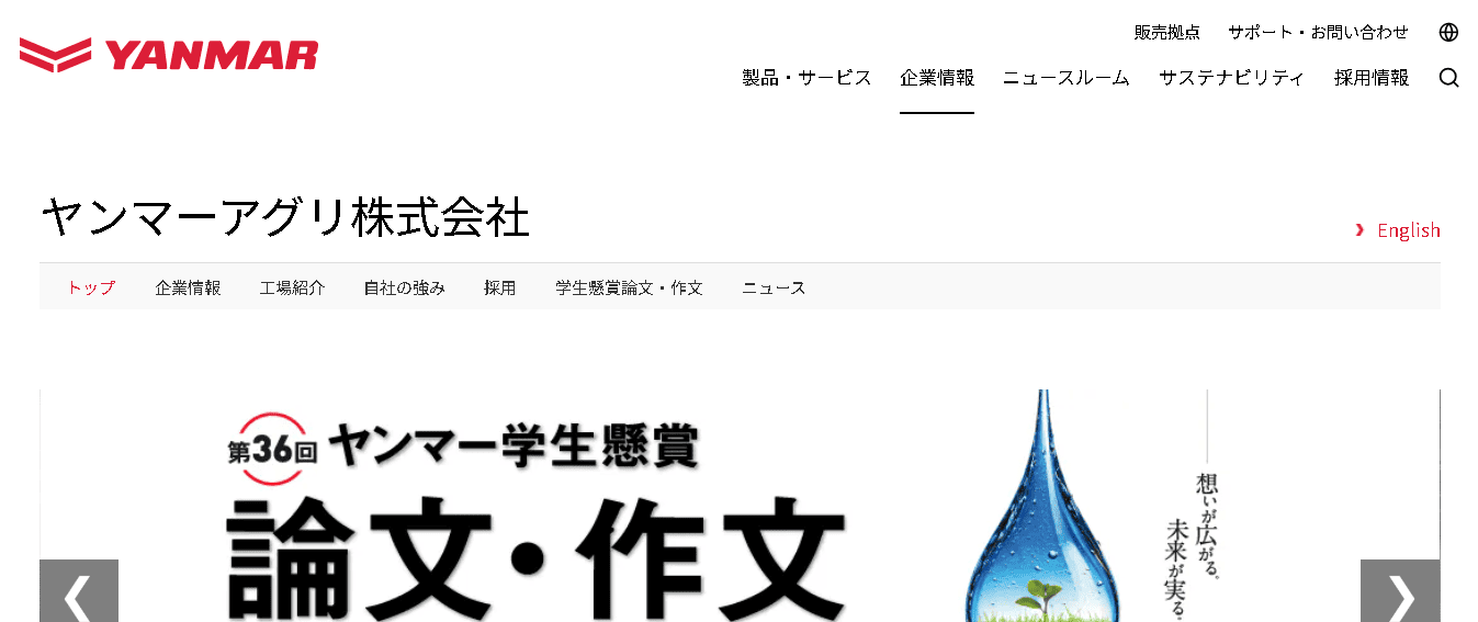 ヤンマーアグリ株式会社