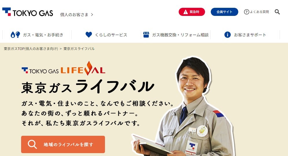 東京ガスライフバル株式会社