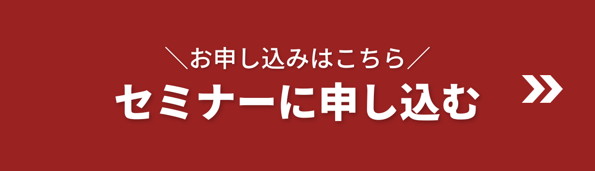 申し込みボタン